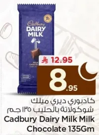 كادبوري ديري ميلك شوكولاته بالحليب 135 جرام