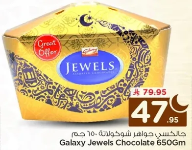 Galaxy Jewels Chocolate 650Gm