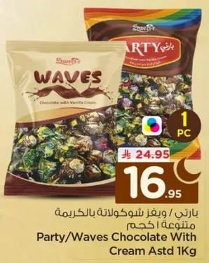 بارتي/ويفز شوكولاته بالكريمه متنوعه 1 كجم