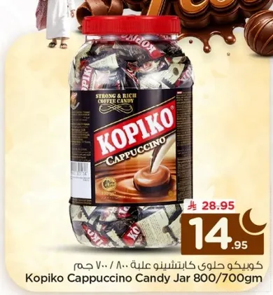 كوبكو حلوي كابتشينو علبه 800/700 جرام