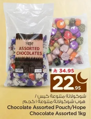 Chocolate Assorted Pouch/Hope Chocolate Assorted 1kg