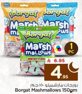 بوردجات مارشميلو 150 جرام