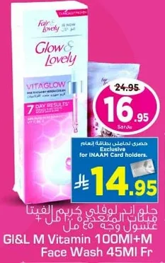 جلو اند لوغلي كريم وجه فيتا جلو 100 مل + غسول وجه 45 مل.