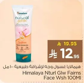 هيمالايا غسول وجه لاشراقه طبيعيه 100 مل