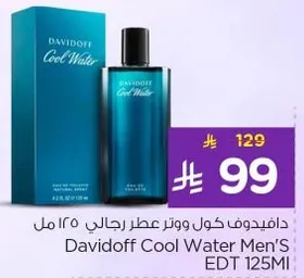 دايفيدوف كول ووتر عطر رجال 125 مل