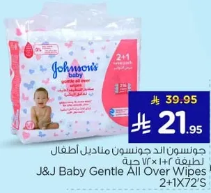 جونسن اند جونسون مناديل اطفال 2+1