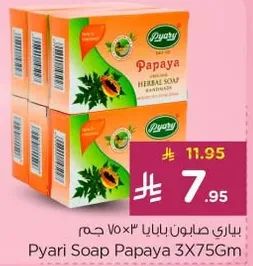صابون بابايا باياري 3×75 جرام