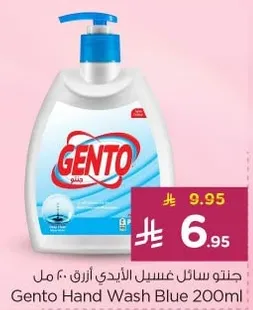 جنتو سايل غسيل الايدي ازرق 200 مل