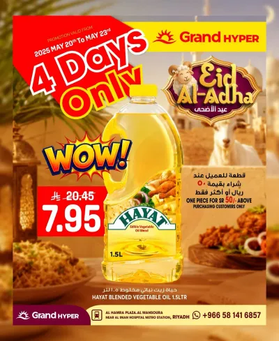 4 ايام كبري