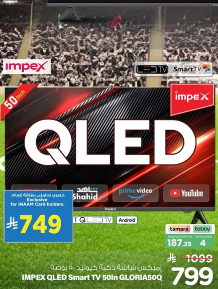 تلفاز سمارت QLED 50 بوصه من امبكس GLORIA500