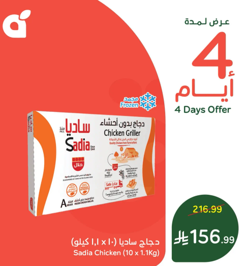 دجاج ساديا