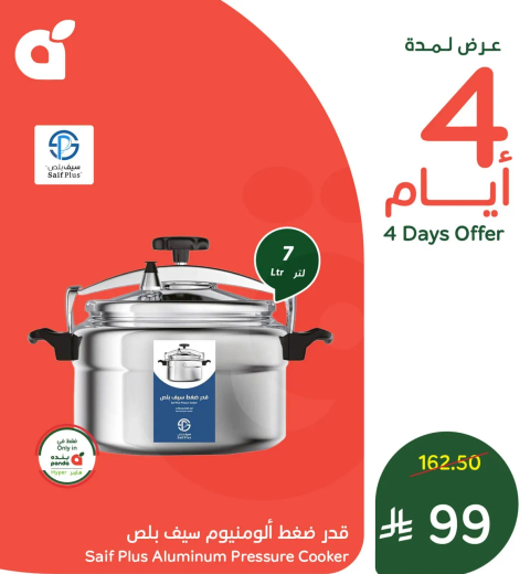 قدر ضغط الومنيوم سيف بلس