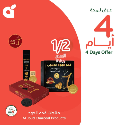 Al Joud Charcoal Products