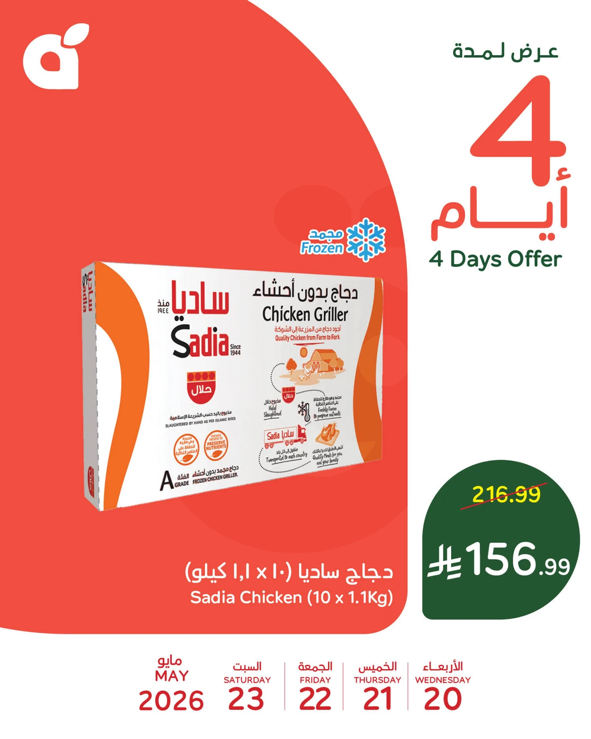 4 ايام كبري