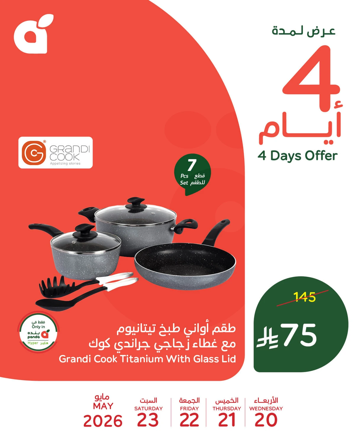 4 ايام كبري - صفحة 3