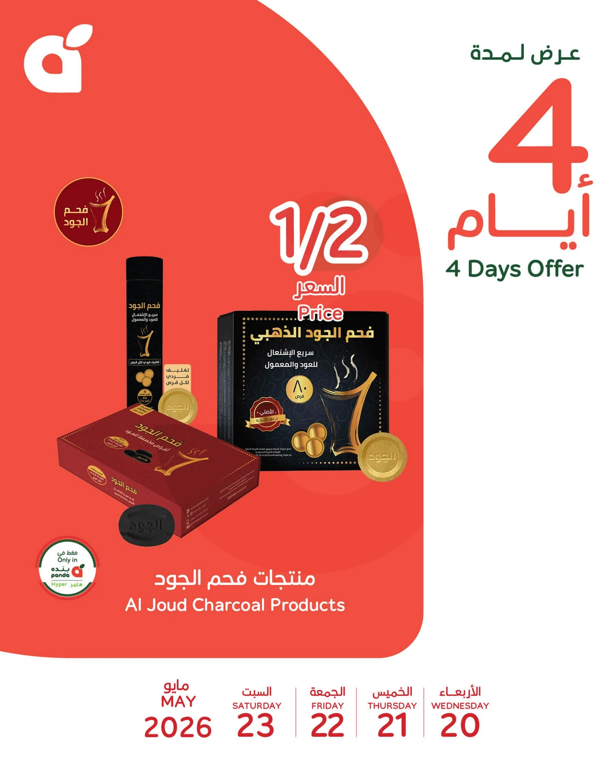 4 ايام كبري - صفحة 5