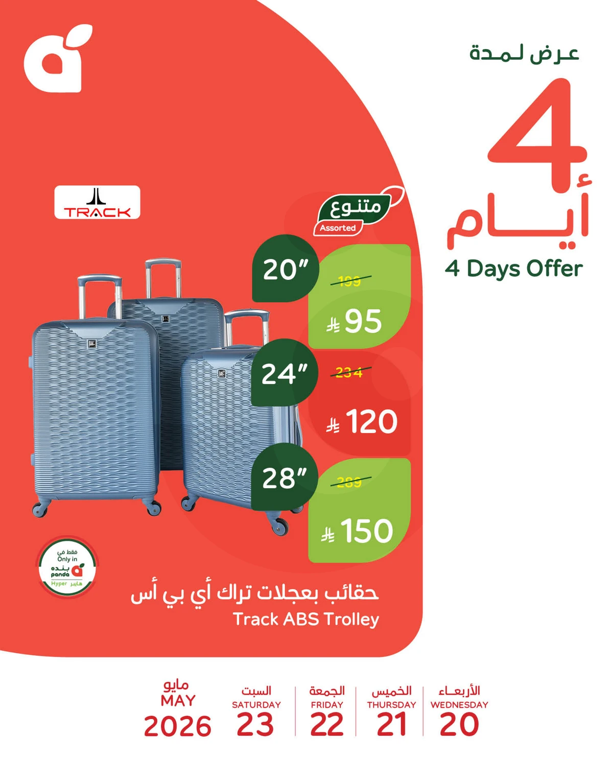 4 ايام كبري - صفحة 6