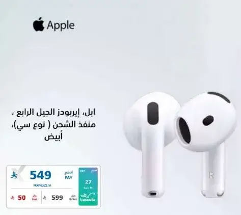 ابل ايربودز الجيل الرابع، منفذ الشحن (نوع سي)، ابيض.