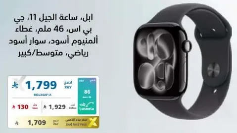 Apple Watch Series 11, 46 mm, aluminum black, sports medium/large.