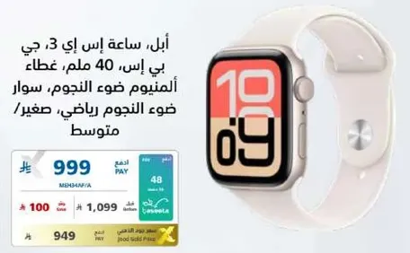 Apple Watch SE 3, GPS, 40mm, Light Aluminum Case, Sport Band.