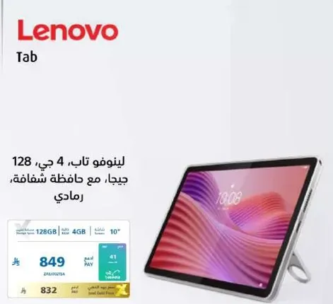 Lenovo Tab, 4 GB, 128 GB, with a transparent cover.