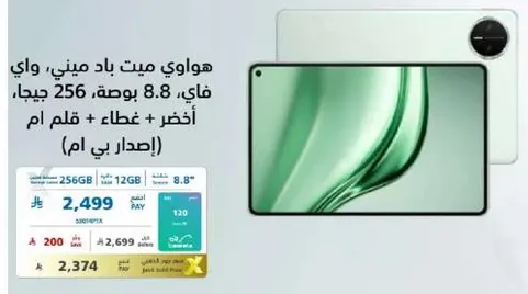 هواوي ميت باد ميني، واي فاي، 8.8 بوصه، 256 جيجابايت. اخضر + قلم + اصدار بي ام.