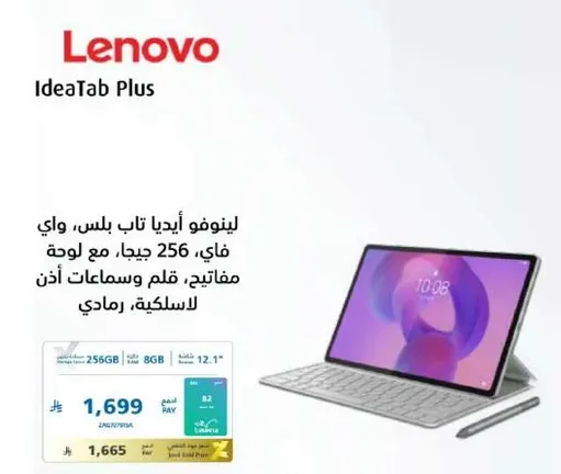 لينوفو ايديا تاب بلس، واي فاي، 256 جيجا، مع لوحه مفاتيح، قلم وسماعات اذن لاسلكيه رماديه.