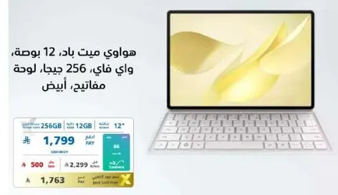HUAWEI MatePad, 12 inches, Wi-Fi, 256 GB, White.