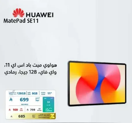 Huawei MatePad SE 11, Wi-Fi, 128GB storage.