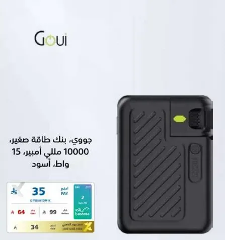 Goui, small power bank, 10000 mAh, black.