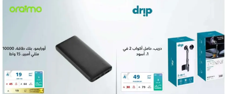 بنك طاقه اورايمو بسعه 10000 مللي امبير و15 واط.