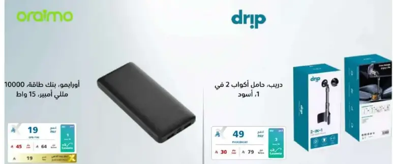 بنك طاقه اورايمو بسعه 10000 مللي امبير و15 واط.