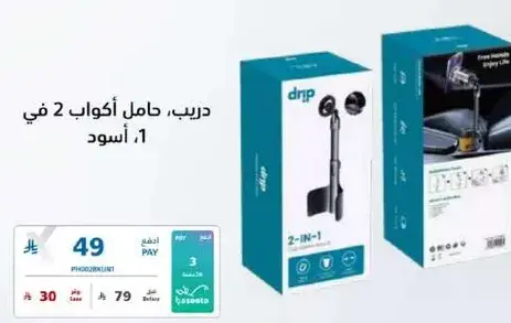 دريب. حامل اكواب 2 في 1 اسود.