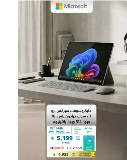 مايكروسوفت سيرفيس برو 9 بمعالج انتل كور i5 من الجيل الحادي عشر، 16 جيجابايت رام، 512 جيجابايت SSD.