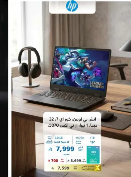 اتش بي اومن، كور اي 7، 32 جيجا رام، 1 تيرا ار تي اكس 5070، ليج اوف ليجندز