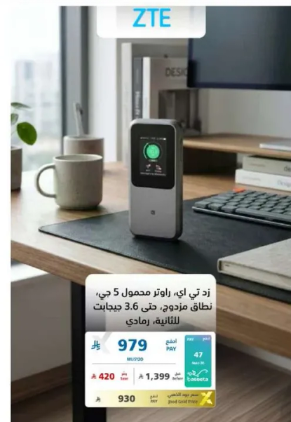 ZTE mobile router 5G, available with a capacity of up to 3.6 Gbps.