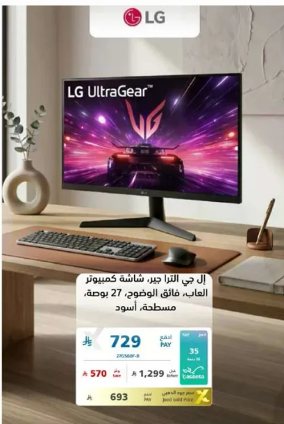 LG UltraGear gaming monitor, 27 inches, flat, black.