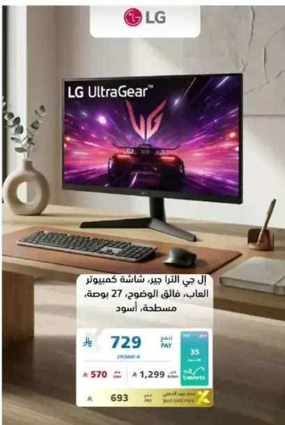 شاشه كمبيوتر LG UltraGear، 27 بوصه، مسطحه، سوداء.