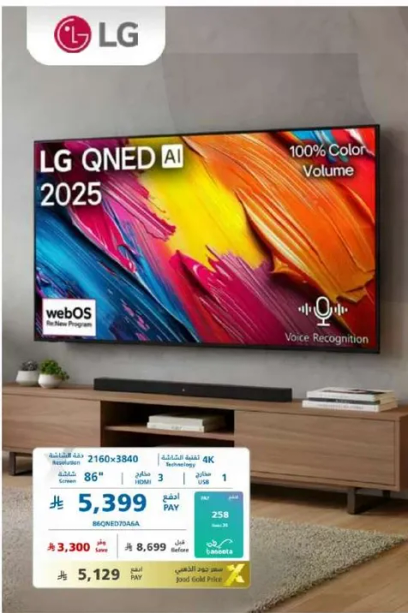 تلفاز LG QNED AI 2025 86 بوصه بدقه 2160x3840 4K مع التعرف علي الصوت ونظام webOS.