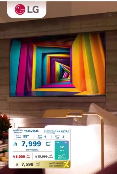 تلفاز LG 98 بوصه 2160x3840 4K ULTRA