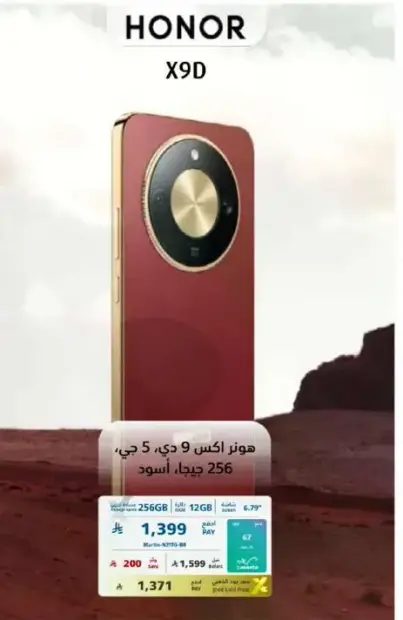 هونر اكس 9 دي، 5 جي، 256 جيجا، اسود.