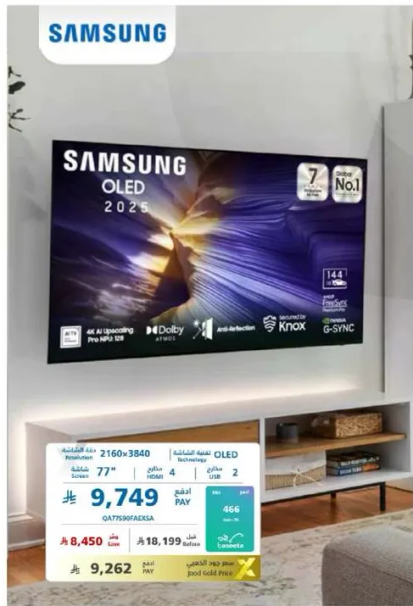 تلفاز سامسونج OLED 2025 بدقه 2160x3840 ورويه دولبي.