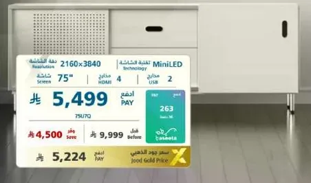 شاشه 75 بوصه MiniLED بدقه 2160x3840، مزوده بمنافذ HDMI وUSB.