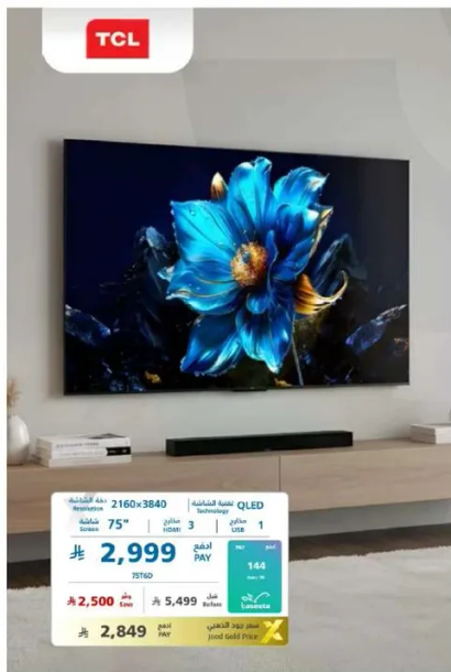 تلفاز TCL 75 بوصه QLED بدقه 2160x3840.