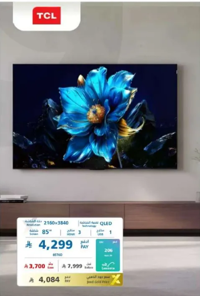 تلفاز TCL 85 بوصه QLED بدقه 2160x3840.