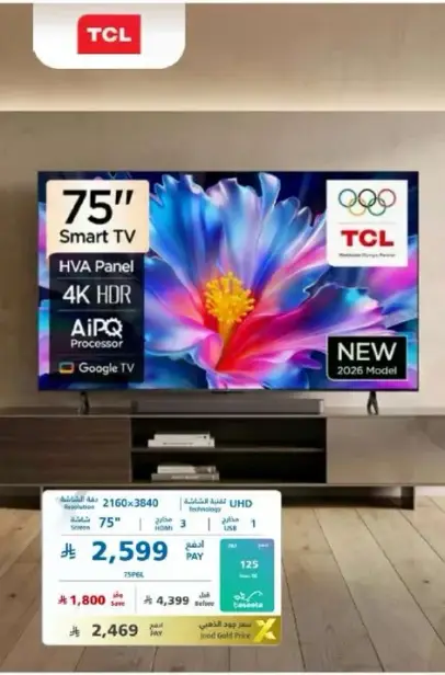 تلفاز ذكي 75 بوصه مع لوحه HVA، HDR 4K، معالج AiPQ، تلفاز جوجل، موديل جديد 2026.