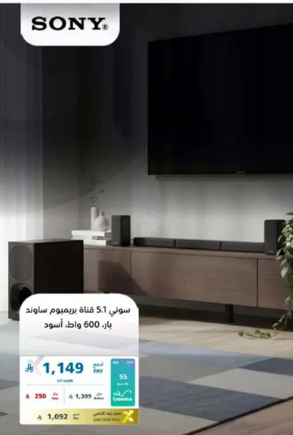 Sony 5.1 channel home theater system, 600 watts, black.