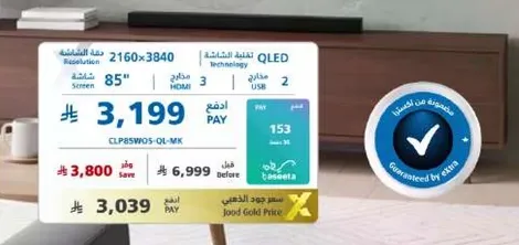تلفاز QLED بحجم 85 بوصه بدقه 2160x3840، 3 منافذ HDMI، و2 منفذ USB.