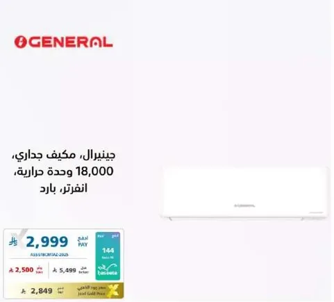 General wall-mounted air conditioner, 18,000 BTU, cold.
