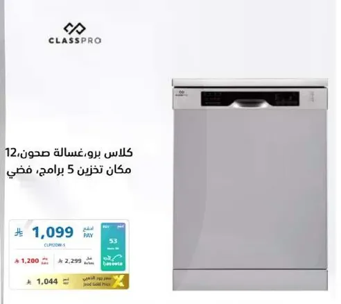 Dishwasher with 12 place settings and 5 washing programs.